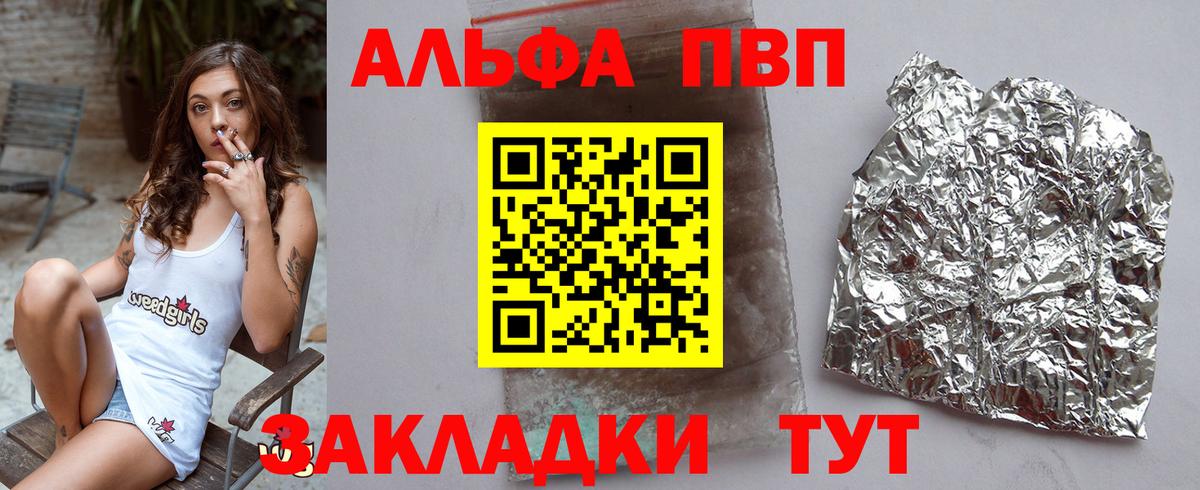 Рузаевка  A-PVP Соль  Alfa_PVP СК  Вход с VPN 