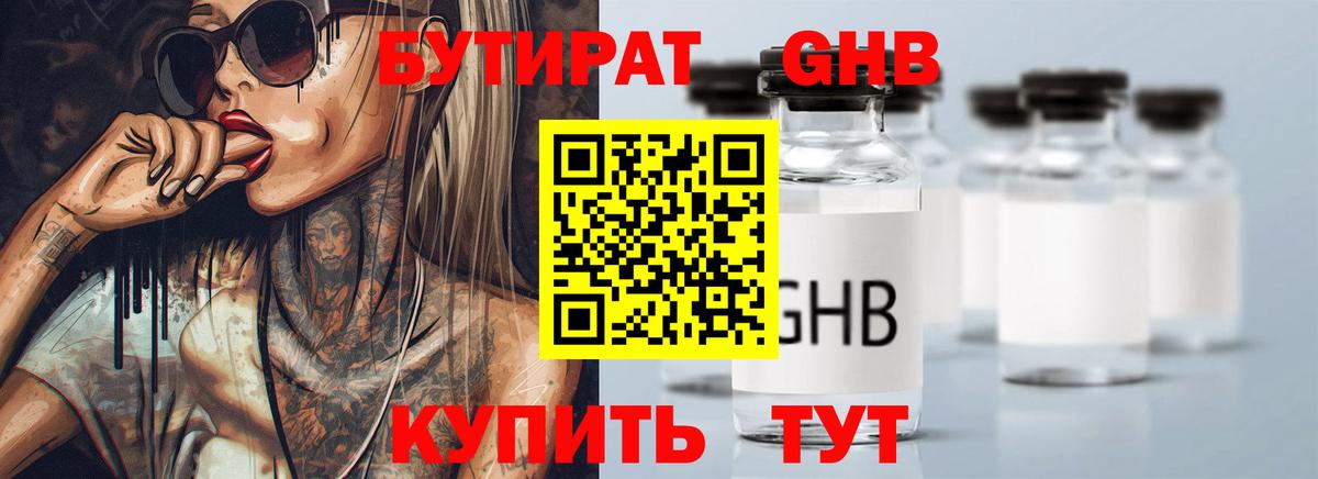 БУТИРАТ Butirat Рузаевка