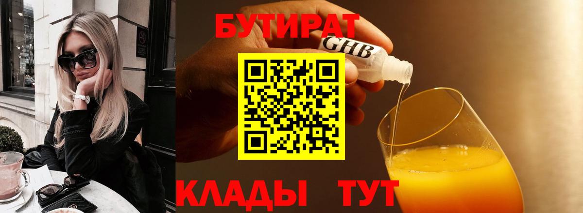 Рузаевка  Бутират жидкий экстази  Вход с VPN 