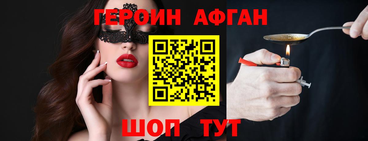 ГЕРОИН афганец  Вход с VPN  Рузаевка 